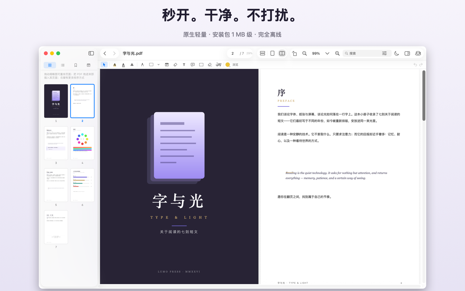 Lumo 主界面：双页阅读与缩略图栏