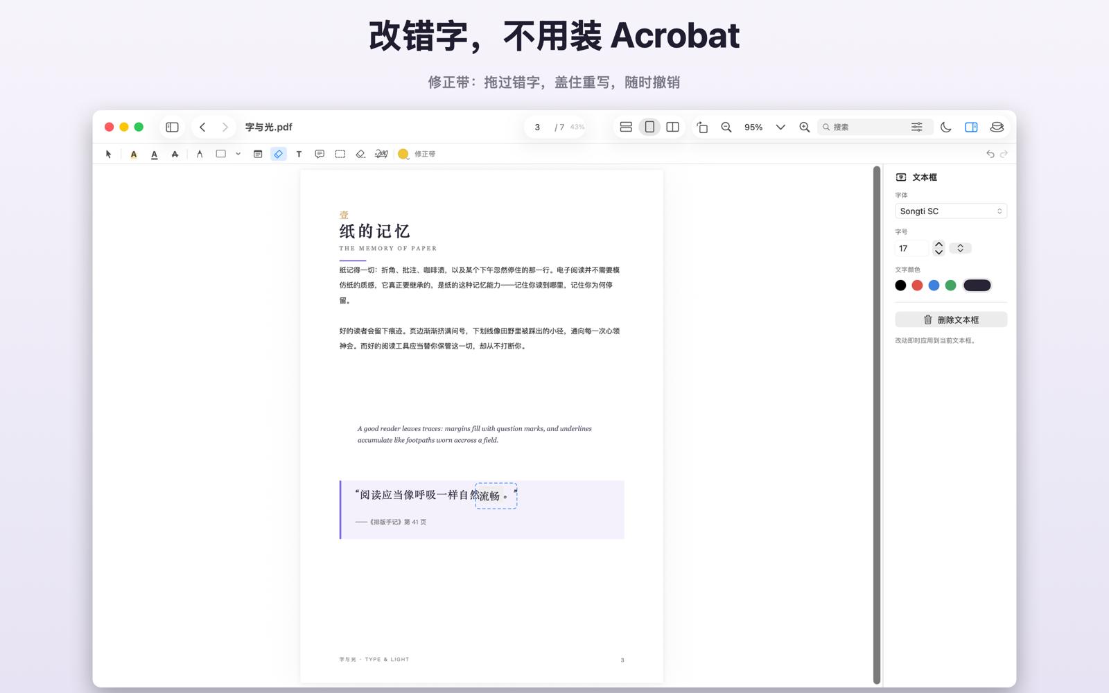 修正带：盖住错字直接打新字